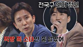 (먹방 장인 아님 ㅋㅋ) '전국구 연어 장인' 등장에 술렁이는 심사위원들😲 | JTBC 201116 방송
