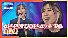약 4년 만에 무대로 나타난 47호 가수의 노래🎤 '나타나'♪ | JTBC 201123 방송