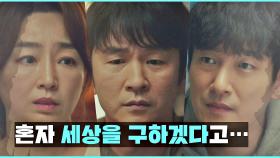＂혼자 세상을 구하겠다고…＂ 그동안의 일을 박신혜의 부모님께 전하는 조승우 | JTBC 210318 방송