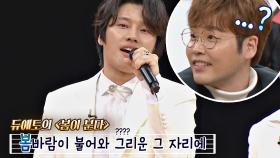 (대박) ＂본인들 노래가 있었어🤗!＂ 듀에토의 〈봄이 분다〉♬ | JTBC 210316 방송