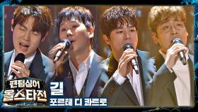 어깨를 다독여주는 공감과 위로의 무대🌛 포르테 디 콰트로의 〈길〉♬ | JTBC 210316 방송