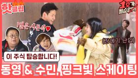 ♨핫클립♨ 설렘 주의,,아니 주의하지 마!! 즐겨... 드라마의 한 장면 같은 김동영 & 이수민｜JTBC 2100314 방송