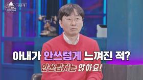 [선공개] 장항준 감독 소신 발언, 아내 김은희 작가 ＂안쓰럽지는 않다!＂