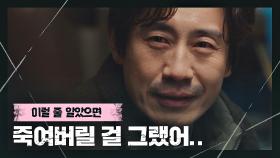 김신록의 질문에 의미심장한 신하균의 대답 ＂죽여버릴 걸 그랬어…＂ | JTBC 210319 방송