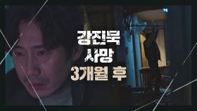 '강진묵 사망 3개월 후', 동생을 여전히 찾지 못한 신하균··· | JTBC 210319 방송