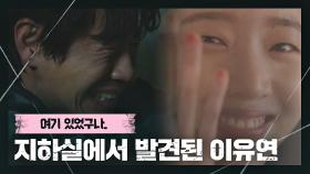 지하실에 있었던 유연에 오열하는 신하균 ＂너무 늦어서 미안해…＂ | JTBC 210319 방송