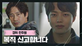 변함없는 만양으로 돌아온 여진구😮 ＂만양 파출소로 복직 신고합니다＂ | JTBC 210319 방송