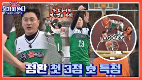 드디어 나타나는 '문경은 효과'?! 안정환의 첫 3점 GOAL🏀 | JTBC 210321 방송