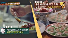 동·서양의 식문화 차이를 확연히 보여주는 〈음식남녀〉 vs 〈더 셰프〉 | JTBC 210321 방송