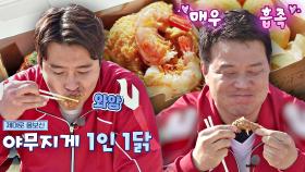 (1인 1닭 FLEX😎) 치킨 무아지경에 빠진 상암 불낙스🍗 | JTBC 210321 방송