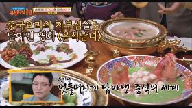 〈음식남녀〉를 통해 이안 감독이 보여준 중국요리의 자부심 | JTBC 210321 방송