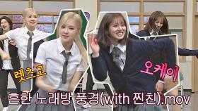 춤과 흥에 흠뻑 취한🎧 로제x혜리의 흔한 노래방 풍경.mov | JTBC 210320 방송