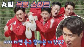 우당탕탕!! 정신없는😫 A팀의 인간 목봉 훈련 START↗ | JTBC 210321 방송