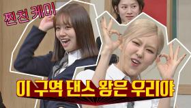 이 구역 댄스왕은 우리! 찐친 케미 로제x혜리의 〈U-Go-Girl〉♬ | JTBC 210320 방송