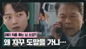 최성은을 찾기 위해 부산에 갔었던 천호진…'여진구'의 목격 | JTBC 210320 방송