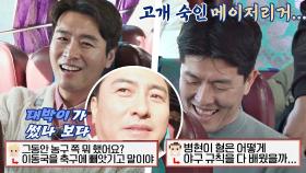 최고의 선수지만 다른 온도차🧪 이동국x김병현의 댓글 읽기ㅋㅋ | JTBC 210321 방송