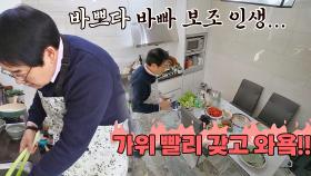 바쁘다 바빠 보조 인생.. 요리사들보다 바쁜 보조 최양락🕺🏻 | JTBC 210321 방송