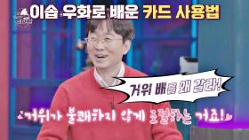 ＂거위 배를 왜 갈라!＂ '이솝우화'로 배운 장항준의 '아내 카드💳' 사용법 | JTBC 210319 방송