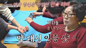 (인증샷) 시어머니의 투철한 업로드 정신, 진정한 인★ 러버로 인정😉 | JTBC 210321 방송