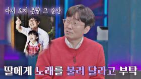 (감동) 딸과의 추억이 담긴 장항준의 인생곡 〈할아버지의 낡은 시계〉♬ | JTBC 210319 방송