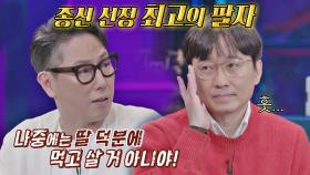 김은희 작가의 재능을 닮은 딸🤭 덕분에 '팔자 甲'으로 선정된 장항준 ㅋㅋㅋ | JTBC 210319 방송