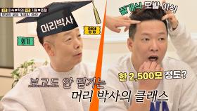 말하는 족족 정답! 보고도 믿기지 않는 머리 박사 김학래 클래스🎓 | JTBC 210321 방송