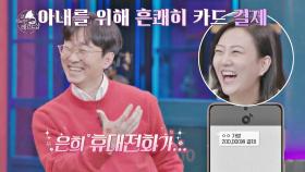 (가방 선물) 아내 김은희를 위해 흔쾌히 '아내 카드💳 '로 결제한 장항준ㅋㅋ | JTBC 210319 방송