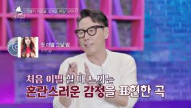 윤종신의 추천곡! 첫 이별의 혼란스러운 감정을 표현한 노래 〈첫 이별 그날 밤〉♬ | JTBC 210319 방송