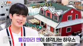 ♨핫클립♨ 메이드 바이 아빠! 직접 만든 가구가 가득한 감성 넘치는 우리 집🏡｜JTBC 210317 방송