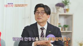 주의※ 혈압의 안정성을 위해 혈압약은 꾸준한 복용 필수! | JTBC 210323 방송