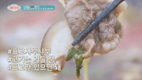 소고기만큼 식감이 좋은👍🏻 표고버섯이 들어간 '표고샤부샤부' | JTBC 210324 방송