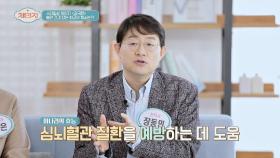 삼겹살 환상의 짝꿍♥ ☞ '미나리'는 혈관 질환 예방에 도움! | JTBC 210324 방송