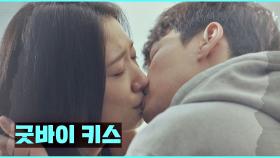 박신혜를 향한 조승우의 애틋한 굿바이 키스🥺 | JTBC 210324 방송