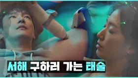 죽음을 무릅쓰고 박신혜를 구하러 가는 조승우..! | JTBC 210324 방송
