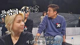 사제가 만나 뜻밖의 재수강(?) 모드 된 70호&71호 가수😅 | JTBC 201207 방송