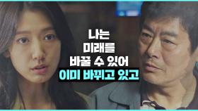 ＂이미 좀 바뀌었어＂ 협박하는 성동일을 충격에 빠트린 박신혜의 한마디! | JTBC 210325 방송