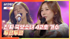 설렘 소환하는 사랑스러운 무대💞 42호 가수의 '두근두근'♬ | JTBC 201130 방송