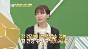 '질 건강 유산균 리스펙타' 속 성분은 장 건강까지 도움 준다고..! | JTBC 210325 방송