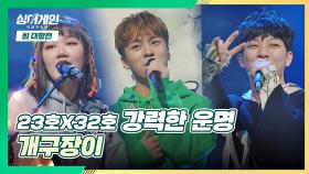 꾸러기 같은 편곡과 멋진 실력이 돋보이는👍🏻 '강력한 운명'의 〈개구장이〉♪ | JTBC 201207 방송