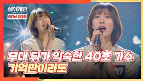 40호 가수가 무대 위로 내딛는 첫 번째 발자국🚶🏻‍♀️ '기억만이라도'♬ | JTBC 201130 방송