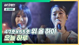 음색 끝판왕 '위 올 하이'의 몽환적인 무대🌠 〈오늘 하루〉♬ | JTBC 201207 방송
