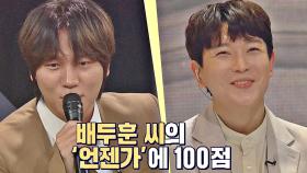 ＂배두훈의 '언젠가'는 100점＂ 감동 가득 받은 케이윌의 극찬😊 | JTBC 210323 방송