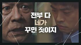 21년 전 살인사건의 결정적 증거 '기타 피크 감정서'를 조작했던 손상규 | JTBC 210326 방송