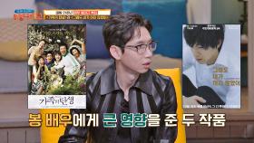 봉태규에게 큰 영향을 준 '가족의 탄생'과 '그래도 내가 하지 않았어' | JTBC 210328 방송