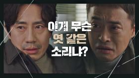 딸을 위해 뇌물을 수수했다는 손상규의 변명에 폭발한 신하균-김신록 | JTBC 210327 방송