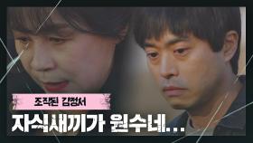 길해연이 손상규에게 돈을 준 이유? ☞ 최대훈의 지문이 나온 감정서 때문…! | JTBC 210327 방송