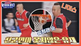 야구부 형아들 흡족😊 유희관의 가벼운 페이드 어웨이 슛-! | JTBC 210328 방송