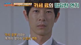 카세 료의 담담한 연기가 돋보이는 영화 〈그래도 내가 하지 않았어〉 | JTBC 210328 방송