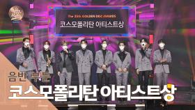 [제35회 골든디스크] 코스모폴리탄 아티스트상 - NCT 127｜JTBC 210110 방송