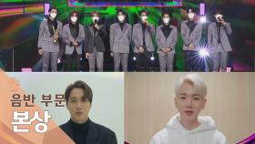 [제35회 골든디스크] 음반 부문 본상 - NCT & EXO｜JTBC 210110 방송